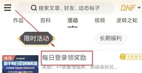 dnf助手app如何每日签到？2