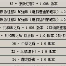 红警2mod大全整合包