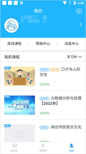 高校邦app怎么进行课程学习2