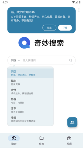 奇妙搜索app怎么搜索资源并且播放2