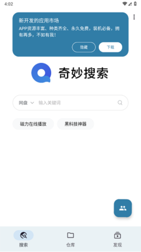 奇妙搜索app怎么搜索资源并且播放1