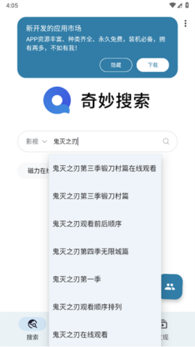 奇妙搜索app怎么搜索资源并且播放3