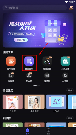 美图设计室app官方版图片添加教程截图1