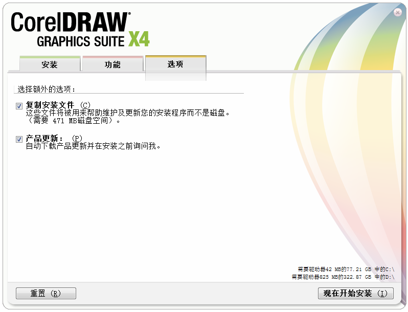 CorelDraw(CDR)X4截图