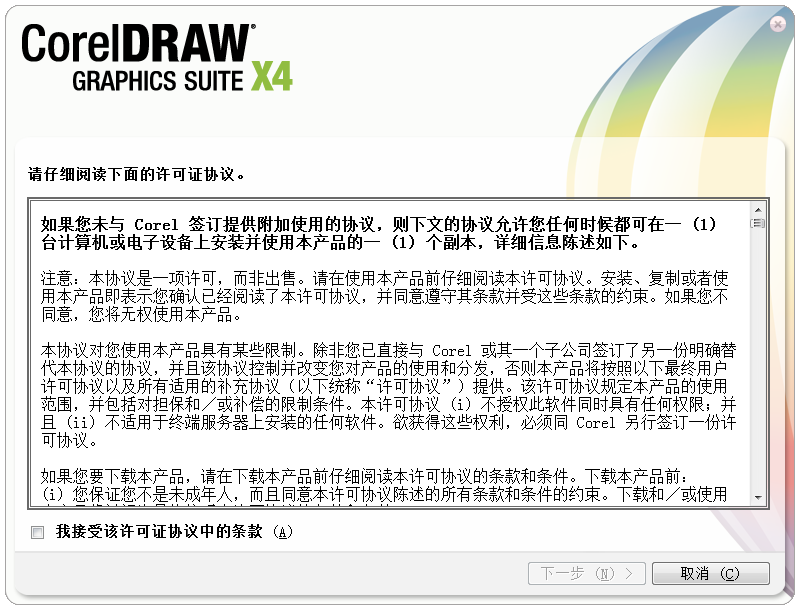 CorelDraw(CDR)X4截图