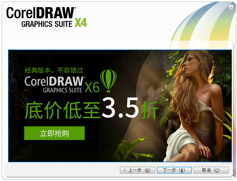 CorelDraw(CDR)X4截图