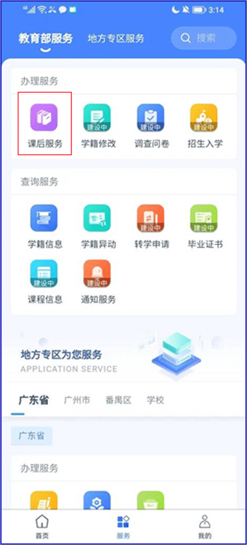 学有优教app安卓版