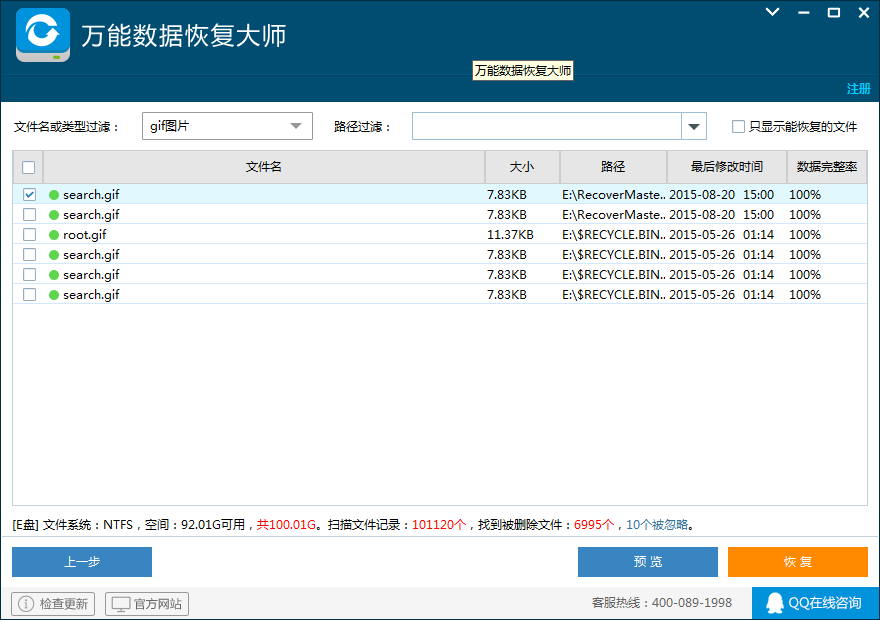 万能数据恢复大师截图