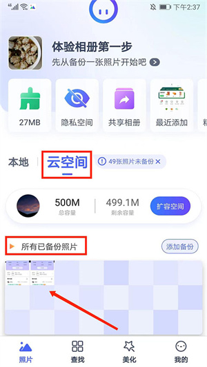 腾讯相册管家怎么把旧手机照片导入到新手机里截图4