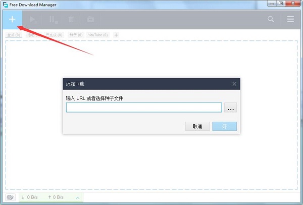 Free Download Manager截图