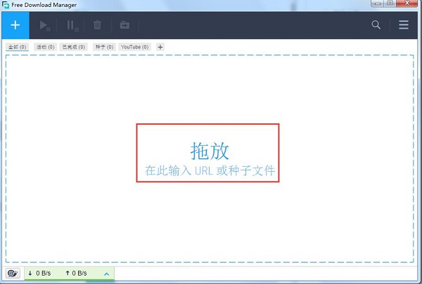 Free Download Manager截图