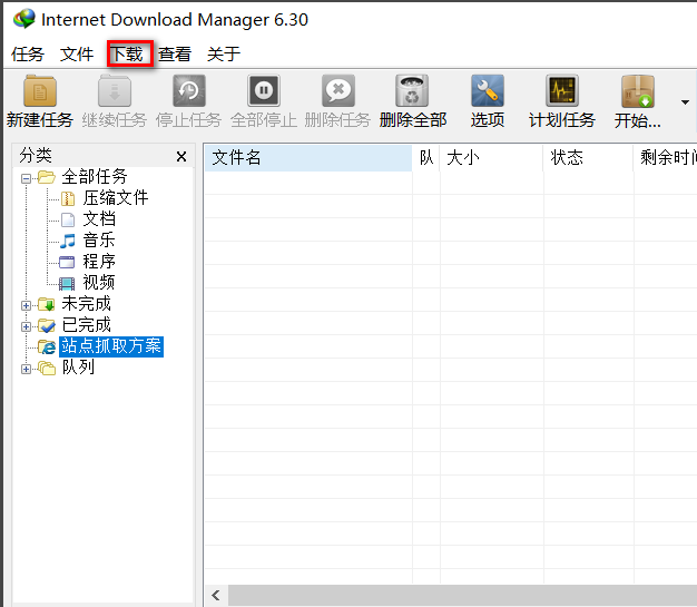 internet download manager(IDM下载器)截图