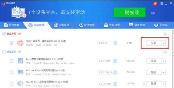 驱动精灵标准版截图