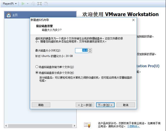 VMware Workstation截图